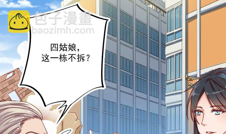 《傀奇开发商》第32话 给我妈道歉 第19页
