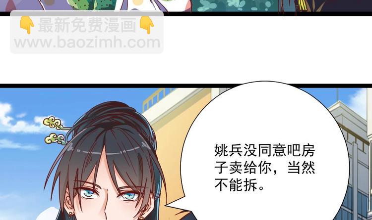 《傀奇开发商》第32话 给我妈道歉 第21页