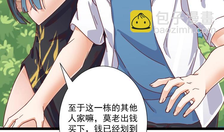 《傀奇开发商》第32话 给我妈道歉 第23页