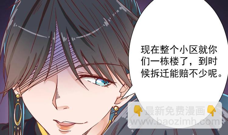 《傀奇开发商》第32话 给我妈道歉 第25页