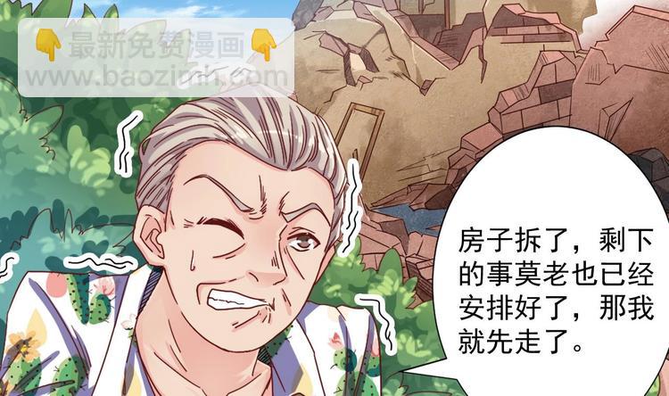 《傀奇开发商》第32话 给我妈道歉 第28页