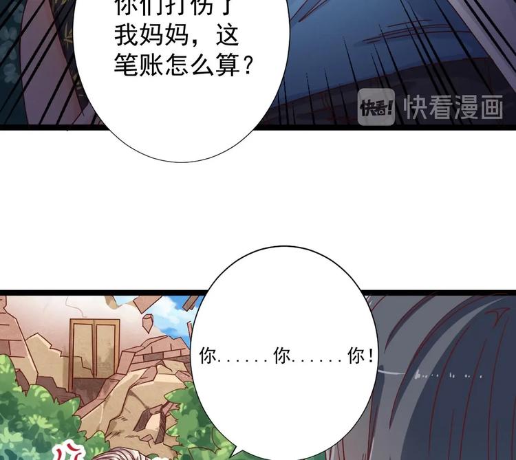 《傀奇开发商》第32话 给我妈道歉 第32页