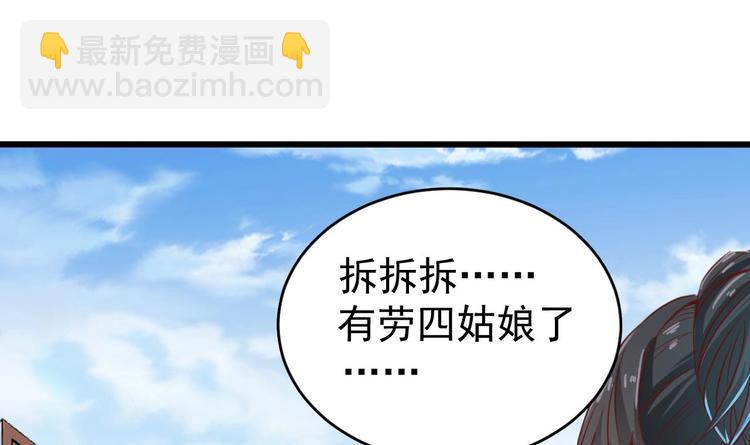 《傀奇开发商》第32话 给我妈道歉 第3页