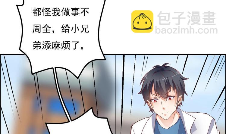《傀奇开发商》第32话 给我妈道歉 第45页