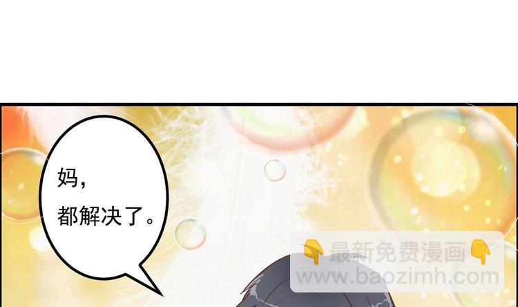 《傀奇开发商》第32话 给我妈道歉 第50页