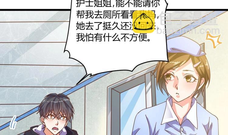 《傀奇开发商》第36话 游戏开始了 第11页