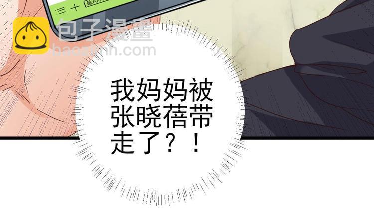 《傀奇开发商》第36话 游戏开始了 第28页