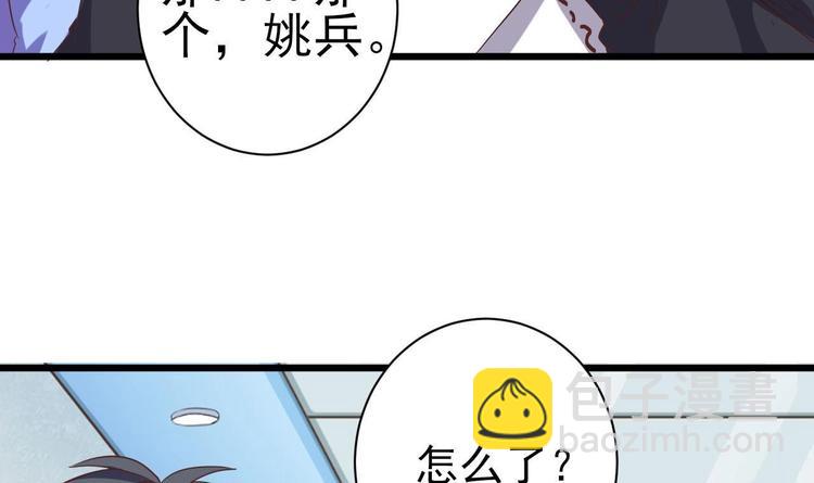 《傀奇开发商》第36话 游戏开始了 第31页