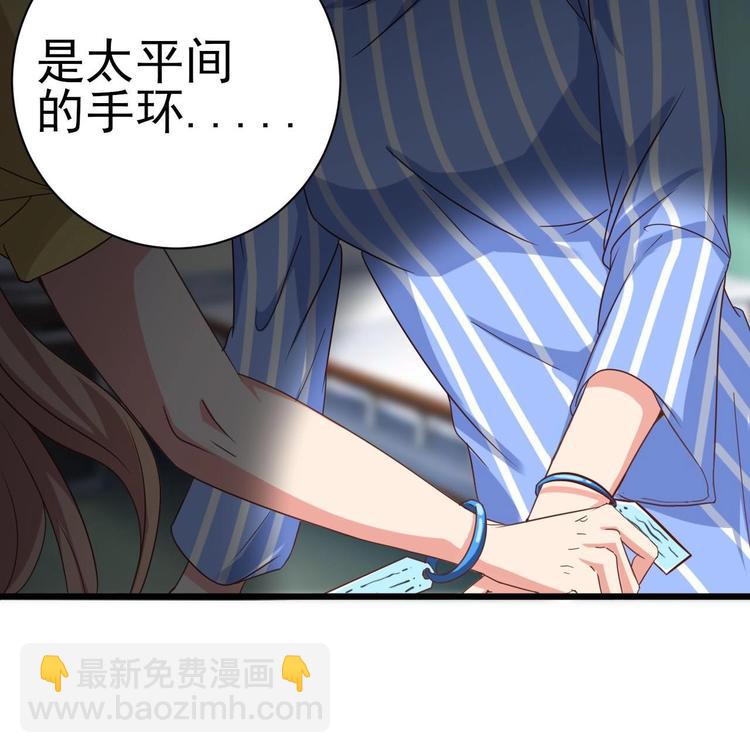 《傀奇开发商》第36话 游戏开始了 第34页