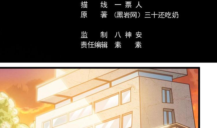 《傀奇开发商》第36话 游戏开始了 第3页