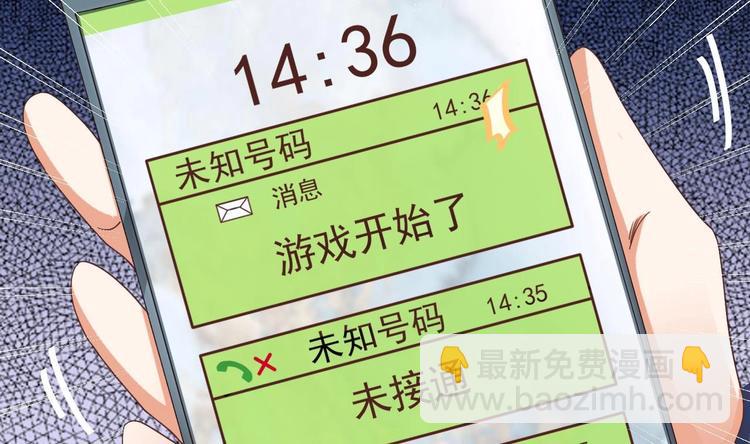 《傀奇开发商》第36话 游戏开始了 第45页