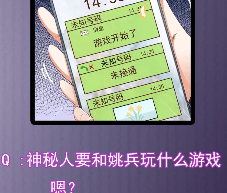 《傀奇开发商》第36话 游戏开始了 第48页