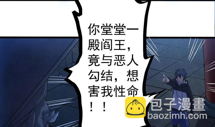 《傀奇开发商》第34话 臣服于我 第38页