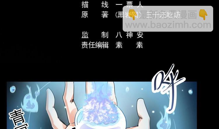 《傀奇开发商》第34话 臣服于我 第3页