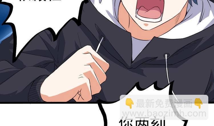 《傀奇开发商》第34话 臣服于我 第41页