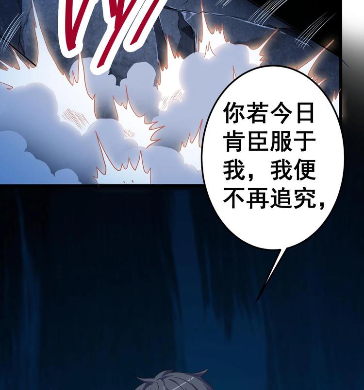 《傀奇开发商》第34话 臣服于我 第47页