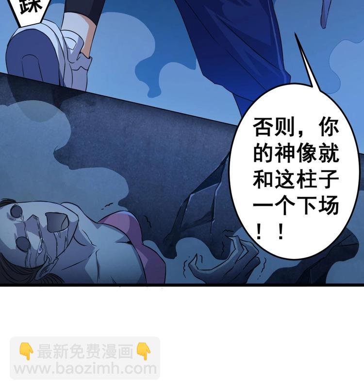 《傀奇开发商》第34话 臣服于我 第49页