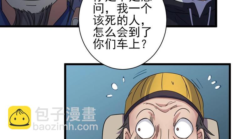 《傀奇开发商》第35话 多谢小爷不杀之恩 第10页