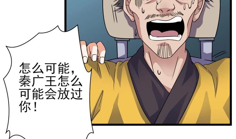 《傀奇开发商》第35话 多谢小爷不杀之恩 第11页