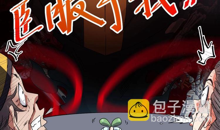 《傀奇开发商》第35话 多谢小爷不杀之恩 第16页