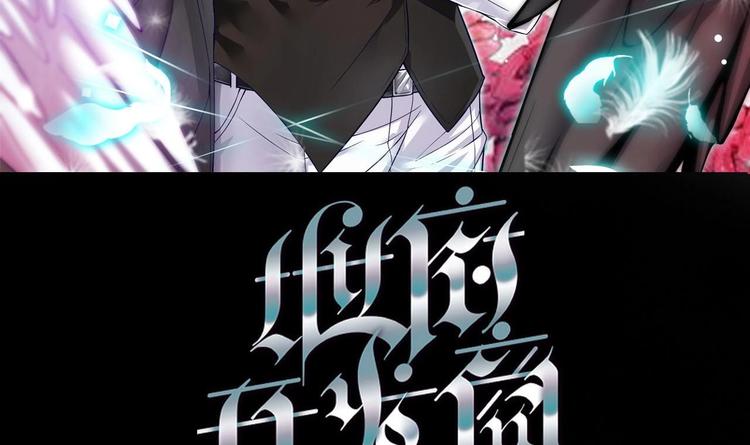 《傀奇开发商》第35话 多谢小爷不杀之恩 第1页