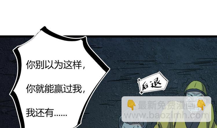《傀奇开发商》第35话 多谢小爷不杀之恩 第20页