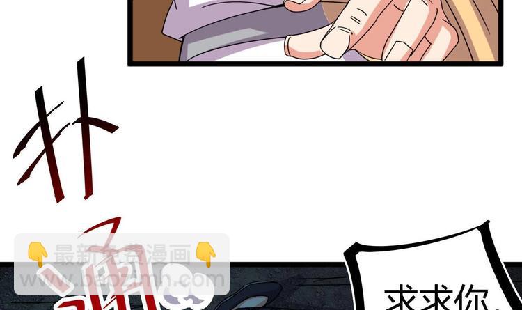 《傀奇开发商》第35话 多谢小爷不杀之恩 第28页