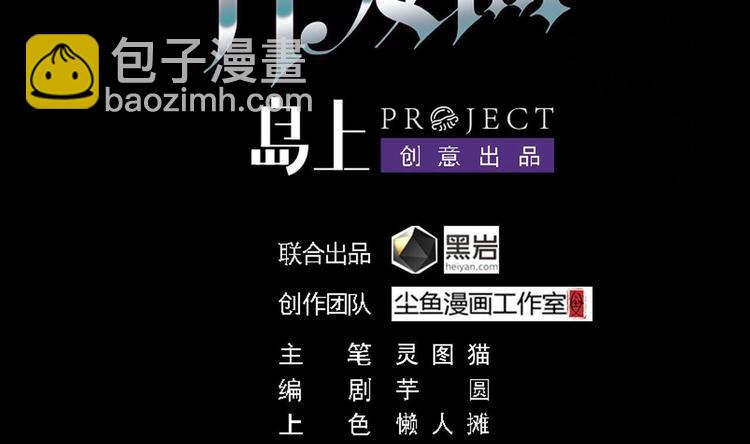 《傀奇开发商》第35话 多谢小爷不杀之恩 第2页