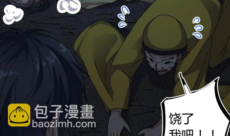 《傀奇开发商》第35话 多谢小爷不杀之恩 第30页