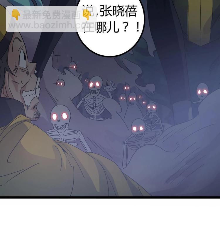 《傀奇开发商》第35话 多谢小爷不杀之恩 第34页