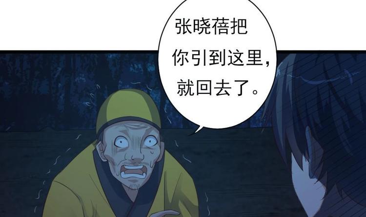 《傀奇开发商》第35话 多谢小爷不杀之恩 第35页