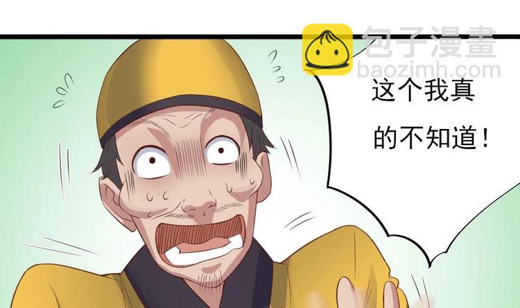 《傀奇开发商》第35话 多谢小爷不杀之恩 第39页