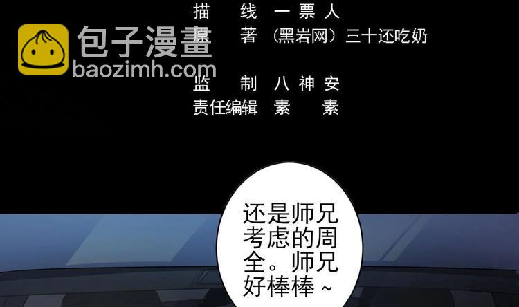 《傀奇开发商》第35话 多谢小爷不杀之恩 第3页
