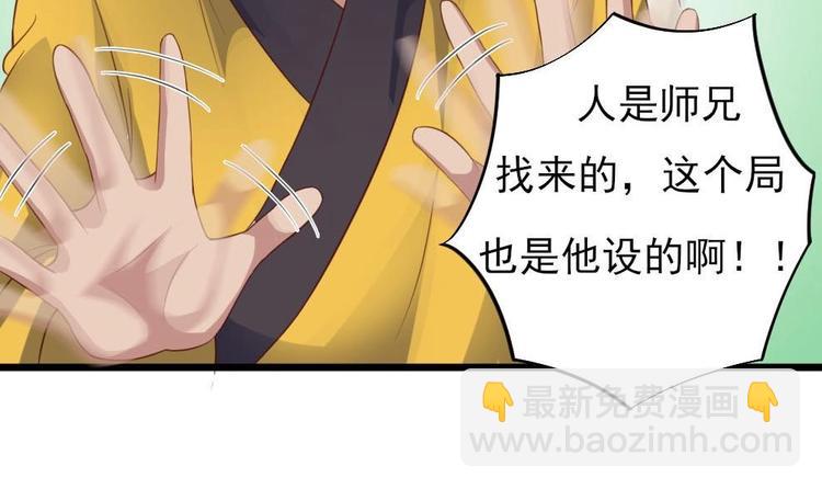 《傀奇开发商》第35话 多谢小爷不杀之恩 第40页
