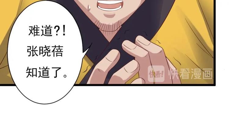 《傀奇开发商》第35话 多谢小爷不杀之恩 第46页