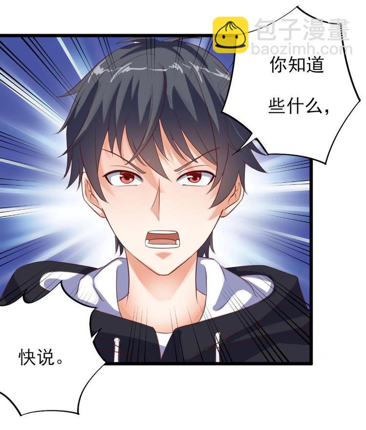 《傀奇开发商》第35话 多谢小爷不杀之恩 第47页