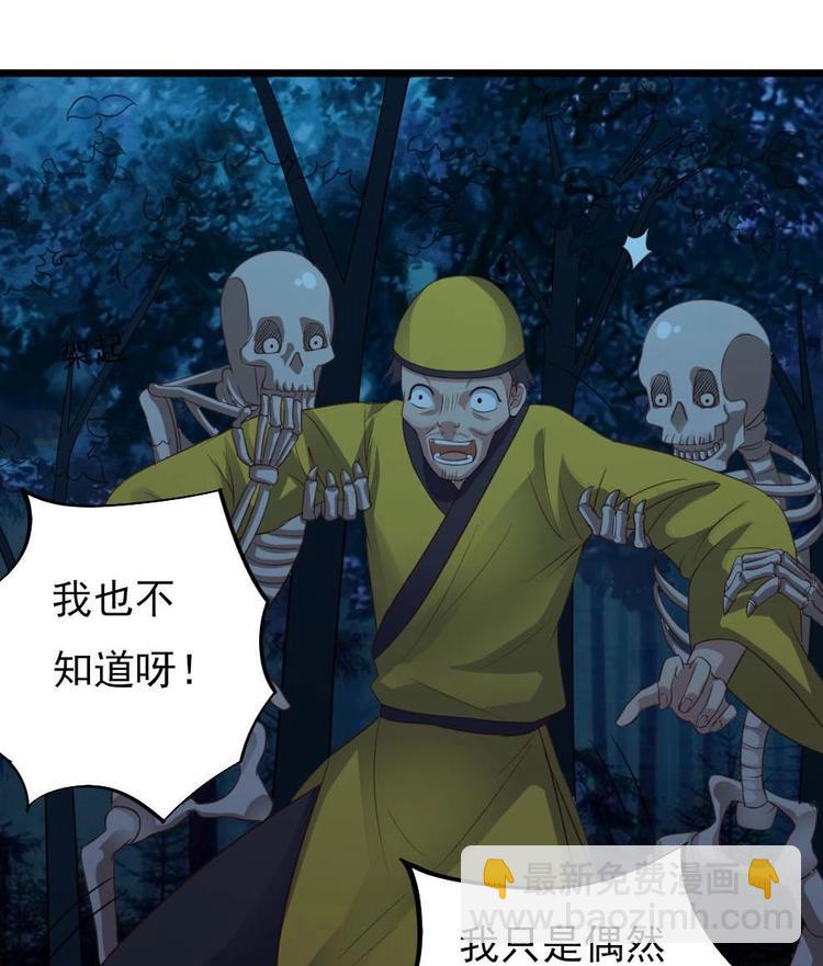 《傀奇开发商》第35话 多谢小爷不杀之恩 第48页