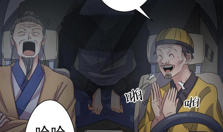《傀奇开发商》第35话 多谢小爷不杀之恩 第4页