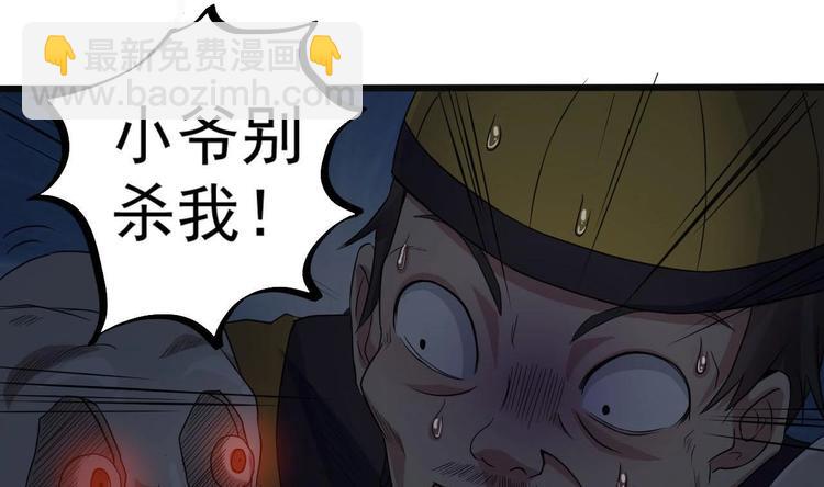 《傀奇开发商》第35话 多谢小爷不杀之恩 第50页