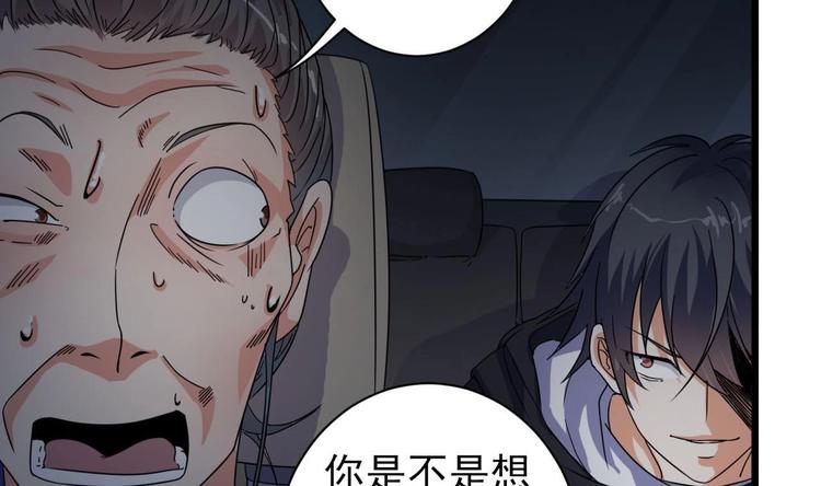 《傀奇开发商》第35话 多谢小爷不杀之恩 第9页