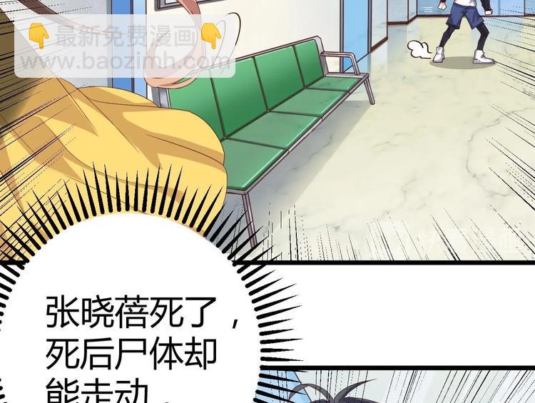 《傀奇开发商》第33话 被困秦广王殿 第29页