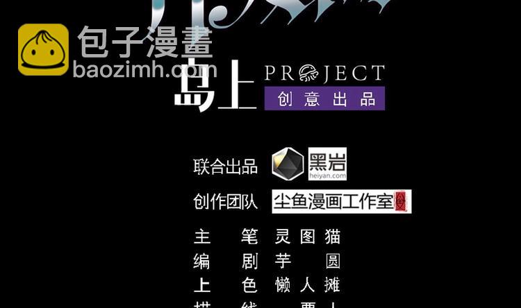 《傀奇开发商》第33话 被困秦广王殿 第2页