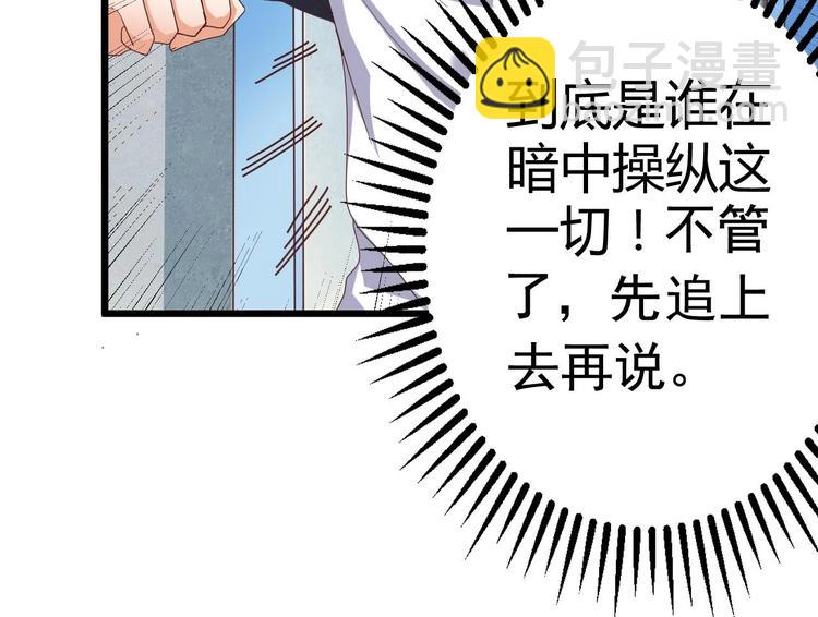 《傀奇开发商》第33话 被困秦广王殿 第31页