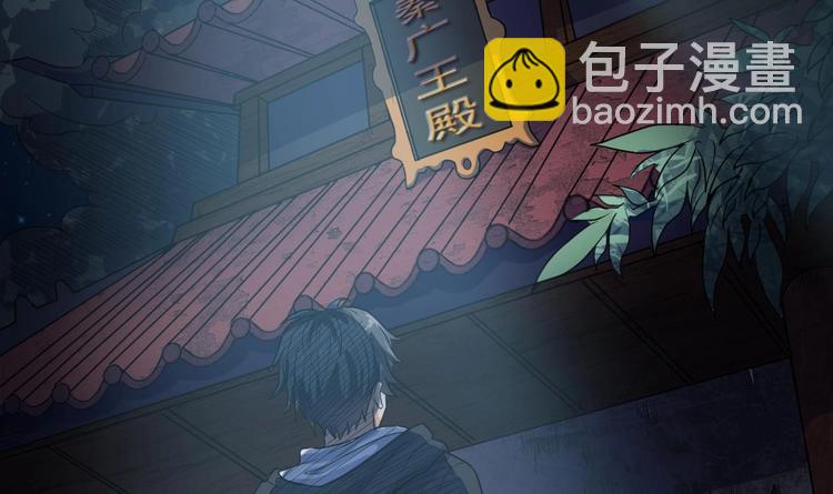 《傀奇开发商》第33话 被困秦广王殿 第34页