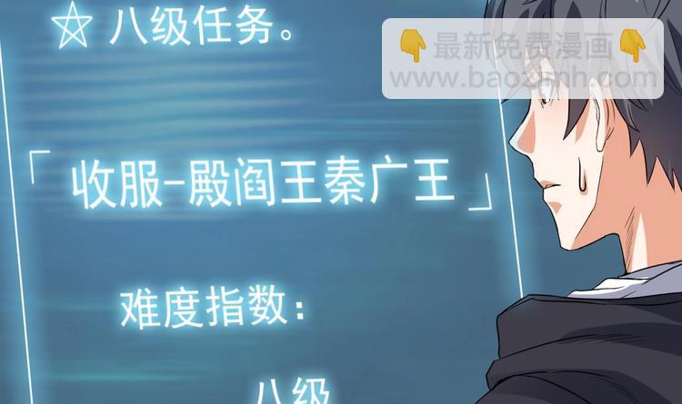 《傀奇开发商》第33话 被困秦广王殿 第43页
