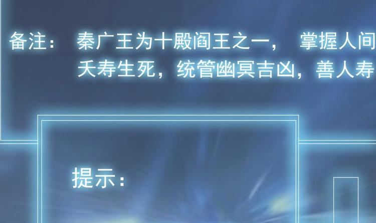 《傀奇开发商》第33话 被困秦广王殿 第45页