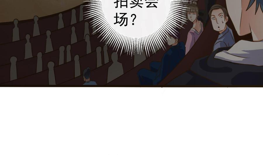 《傀奇开发商》第40话 最终拍卖品竟是…… 第10页