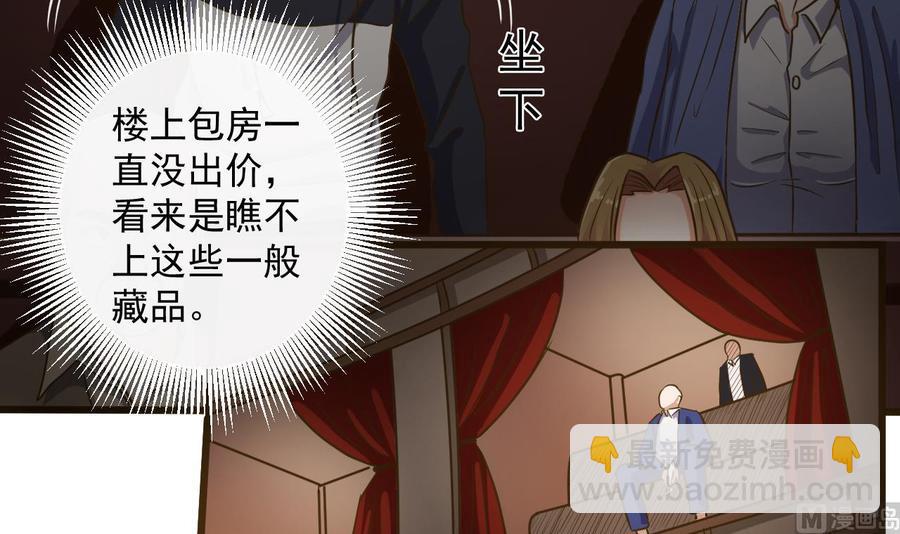 《傀奇开发商》第40话 最终拍卖品竟是…… 第12页