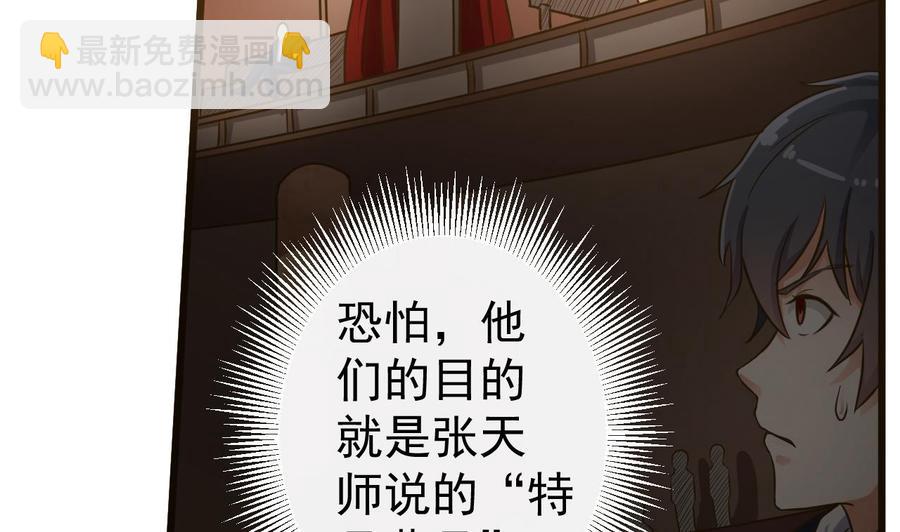 《傀奇开发商》第40话 最终拍卖品竟是…… 第13页