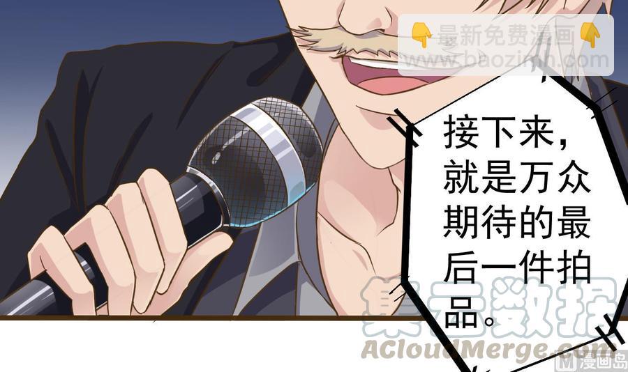 《傀奇开发商》第40话 最终拍卖品竟是…… 第15页